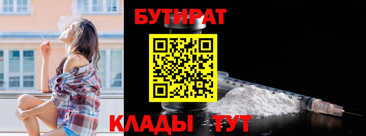 Нурлат  Бутират жидкий экстази  Вход с VPN 