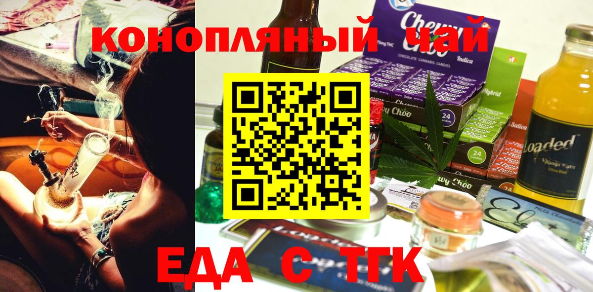 Еда ТГК марихуана  Вход с VPN  Нурлат 