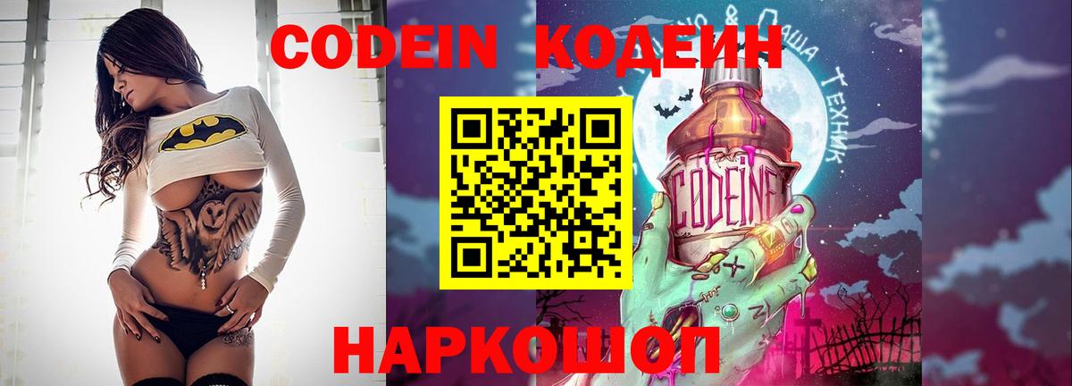 Codein напиток Lean (лин) Нурлат