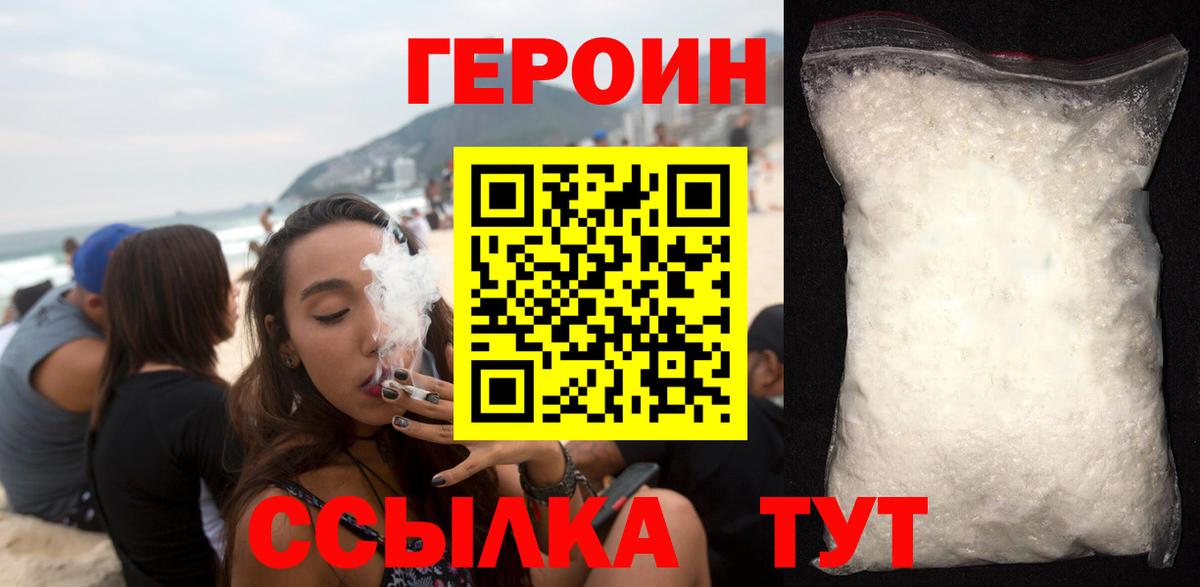ГЕРОИН афганец Нурлат