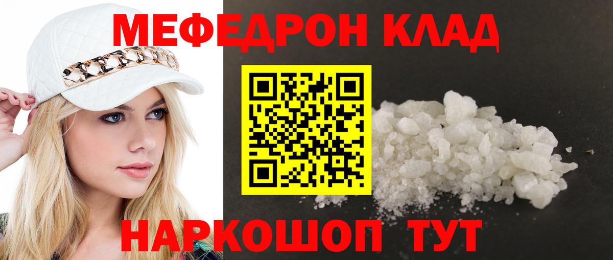 Мефедрон кристаллы  Вход с VPN  МЯУ-МЯУ  Мефедрон кристаллы  Нурлат 