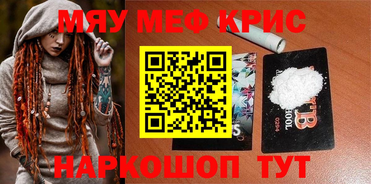 Меф мяу мяу мука Нурлат