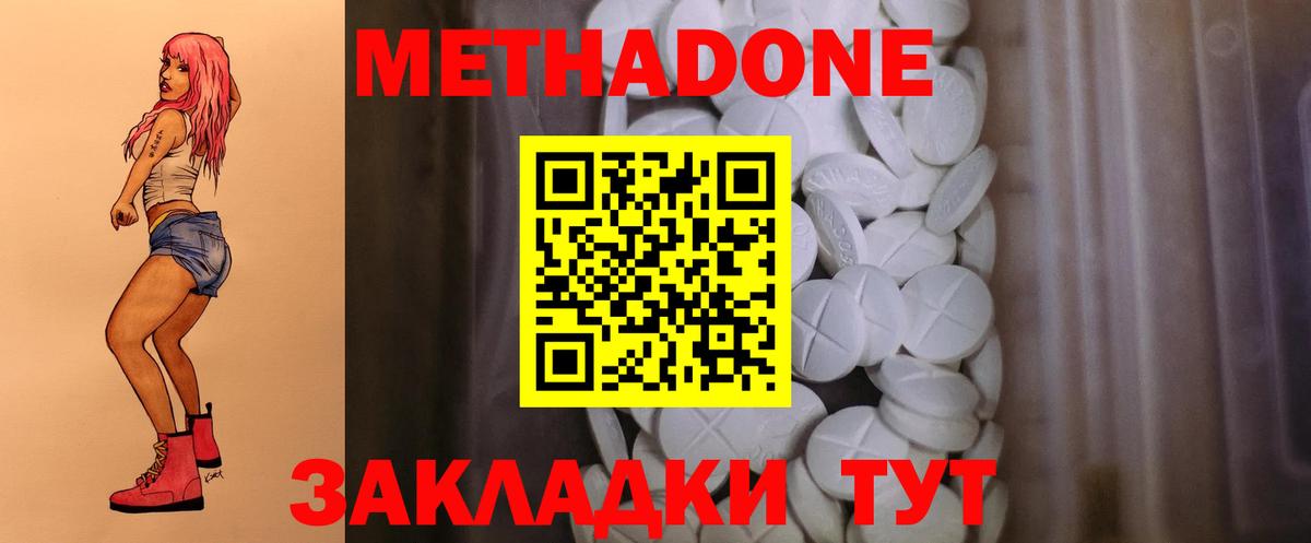 МЕТАДОН кристалл  Вход с VPN  Нурлат  Метадон кристалл 