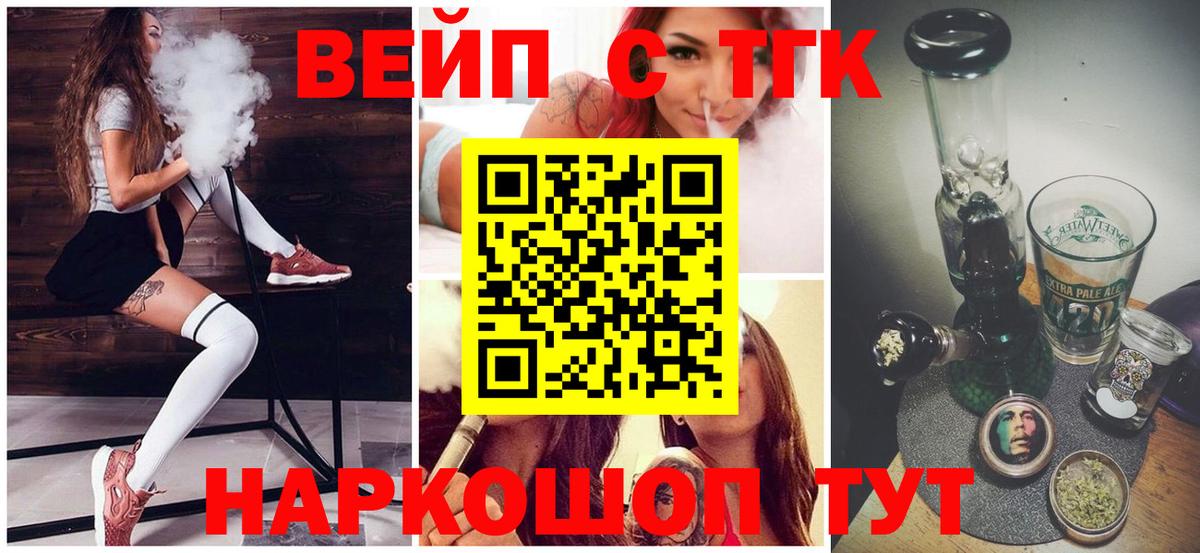 Дистиллят ТГК вейп  ТГК вейп с тгк  Вход с VPN  Нурлат 